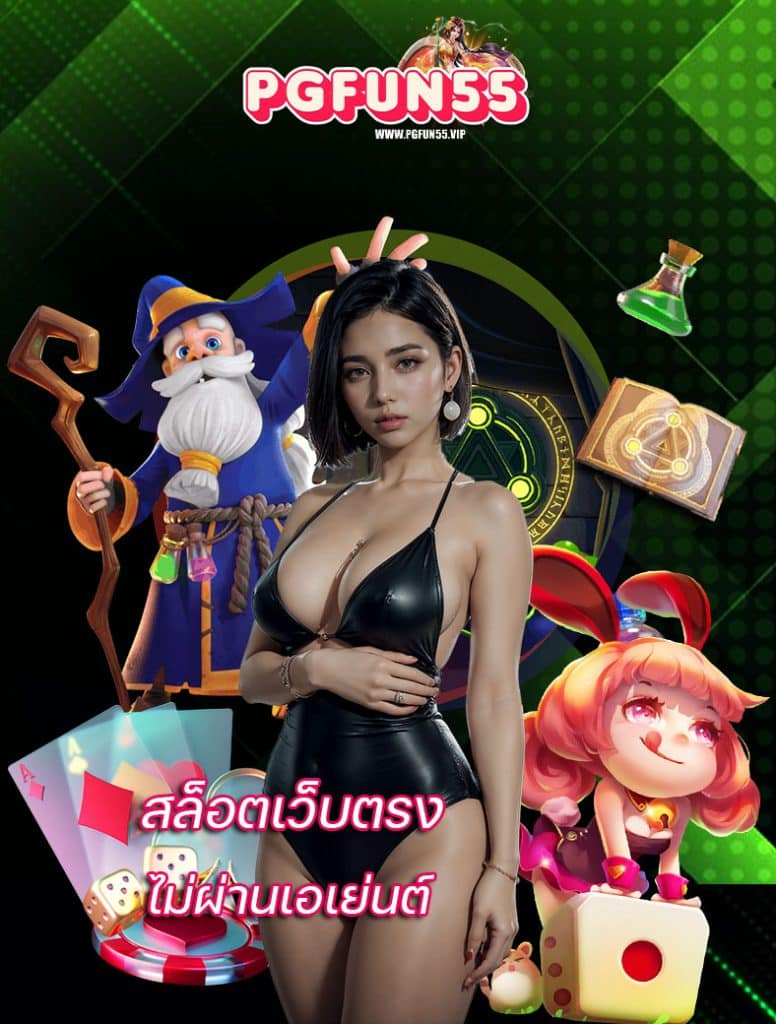 pgfun55 login