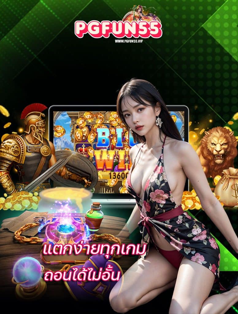 pgfun55 slot